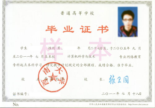 專升本畢業(yè)證樣式.jpg