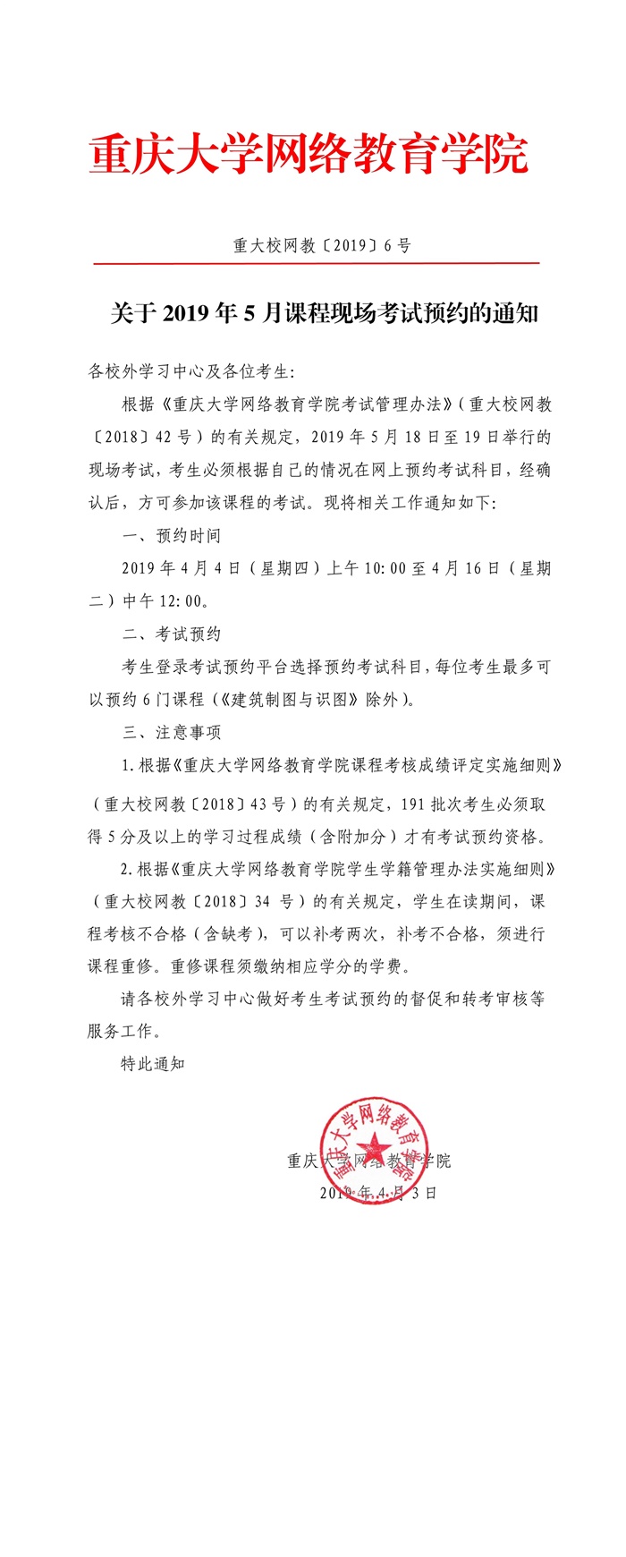 關于2019年5月考試預約的通知.jpg