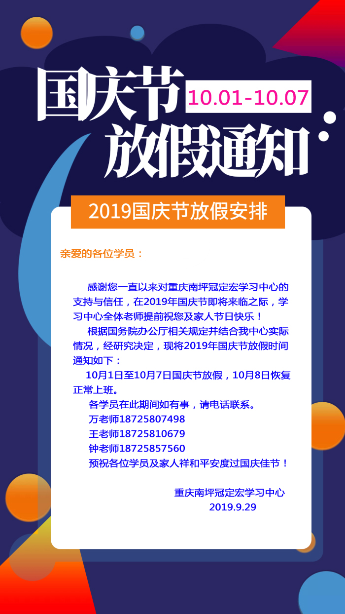 國慶放假通知.jpg